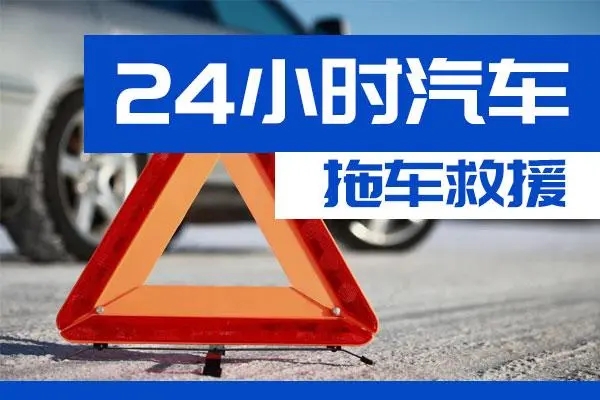 广东通州区附近一辆汽车发动机故障无法启动需要拖车救援